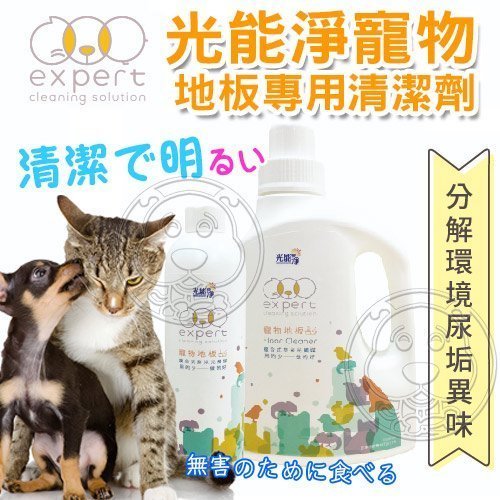 【🐱🐶培菓寵物48H出貨🐰🐹】光能淨《光觸媒》寵物地板清潔劑-1000ml 特價489元