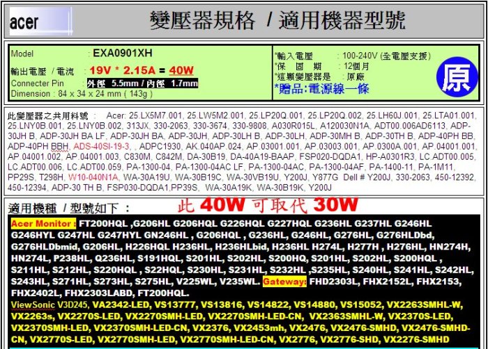 原廠 40W 變壓器 優派 ViewSonic 銀幕 電源 VX2370S-LED VX2370SMH-LED