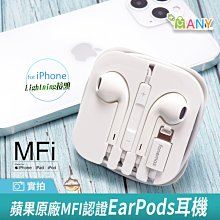 蘋果原廠 MFI認證 EarPods 耳機 線控 麥克風 Lightning耳機 適用IPhone 12/11/8/XR