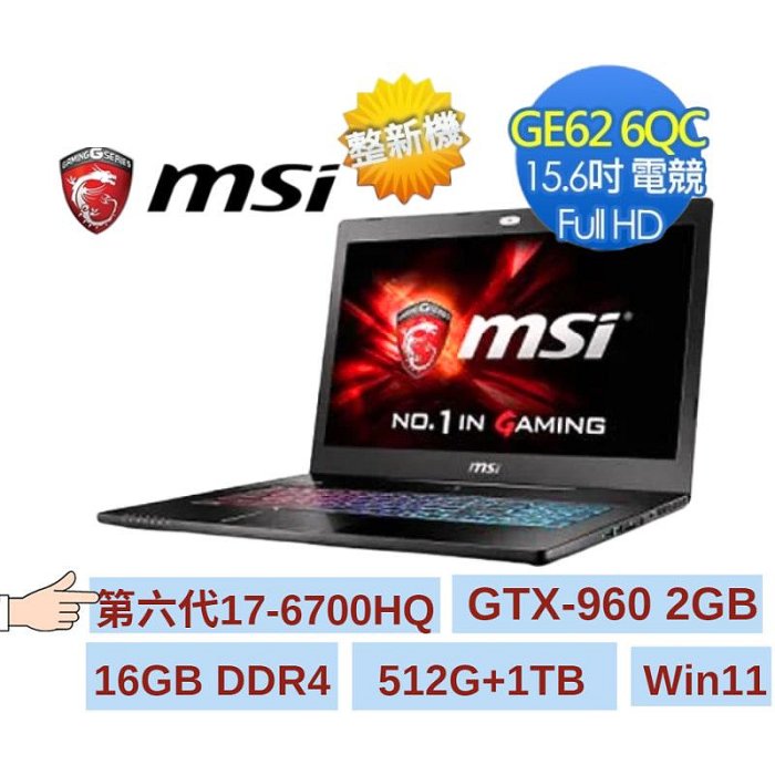 MSI 筆電 GE62 GE 15.6吋 i7 GTX 960M 電競筆電 二手筆電 整新機 暗黑破壞神4