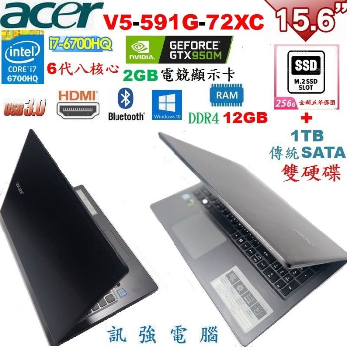 宏碁16吋 Core i7 電競筆電「全新5年保256GB m.2固態+1TB雙硬碟、GTX950M獨顯、12G記憶體」