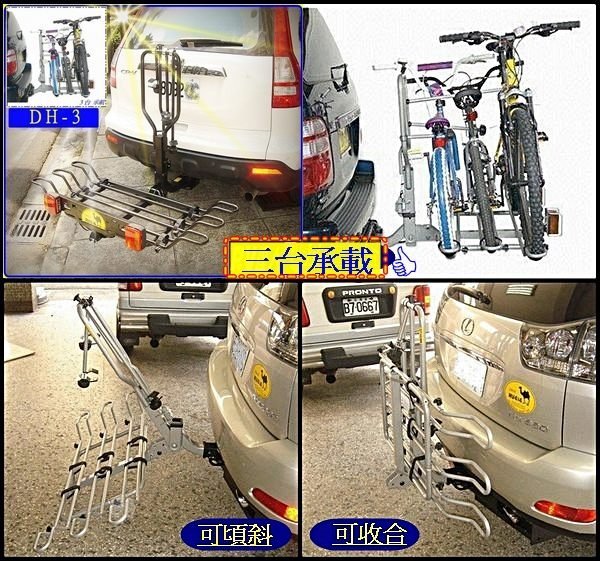 【RV達人】DH-3  拖車架 自行車架   攜車架  腳踏車架  澳洲 ARK  更優於THULE EasyBase 949