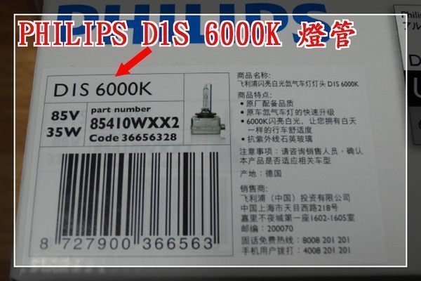 【炬霸科技】HID PHILIPS D1S WX 6000K 白光 飛利浦 35W 燈管 E90 330I 燈管 燈泡