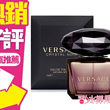 ◐香水綁馬尾◐VERSACE 凡賽斯 星夜水晶 女性淡香水 90ml新舊包裝隨機出