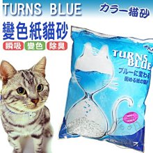 【🐱🐶培菓寵物48H出貨🐰🐹】Kit》TURNS BLUE會變色紙貓砂7L (使用後會呈現藍色) 特價270元