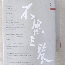 【書寶二手書T1／短篇_BMK】不愧三餐_簡體_陸灝