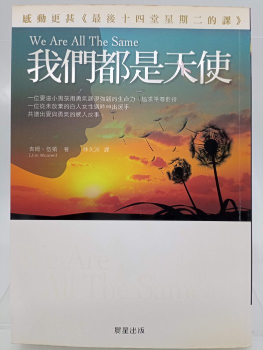 【月界二手書店1S】我們都是天使（初版）_吉姆．伍頓_晨星出版_原價250　〖勵志〗DGH