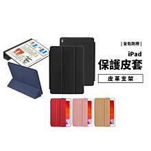 原廠型 側掀 支架皮套 iPad Pro 9.7/10.2/10.9/11吋 Mini5 皮革 全包覆 保護套 保護殼