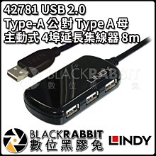 數位黑膠兔【LINDY 林帝 42781 USB 2.0 TypeA公 對 TypeA母 主動式 4埠延長集線器8m】