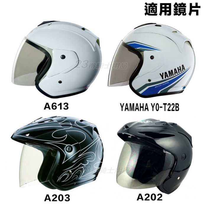 GP5 安全帽 GP-5 A202 A203 A612 A613 專用鏡片 YAMAHA SYM 半罩 3/4罩 適用