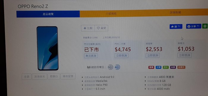 OPPO Reno 2Z Reno2z 8G/128G（4G雙卡 4800萬畫素 8核 6.5吋）CPH1951 零件機 只測試可開機有聲音 狀況: 無畫面 其