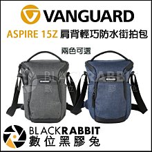 數位黑膠兔【 VANGUARD 精嘉 VESTA ASPIRE 15Z 輕巧 防水 街拍 包 】 相機 收納 Vlog