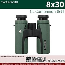 【數位達人】SWAROVSKI 施華洛世奇 CL Companion 8x30 雙筒 望遠鏡 / 原裝進口 一年保固