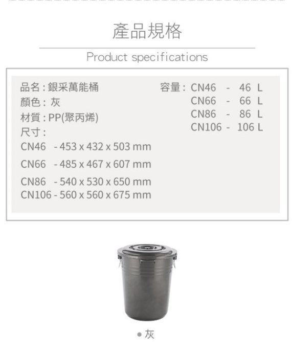 【特品屋】滿千免運 CN-106 銀采 106L 萬能桶 台灣製造 超大容量 萬用桶 大型垃圾桶 大型儲水桶 收納桶
