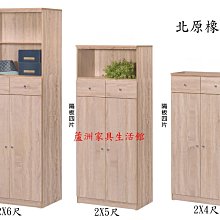 279-3  北原橡木2X4尺/2X5尺/2X6尺中鞋櫃(3色可選)(台北縣市包送到府免運費)【蘆洲家具生活館-1】