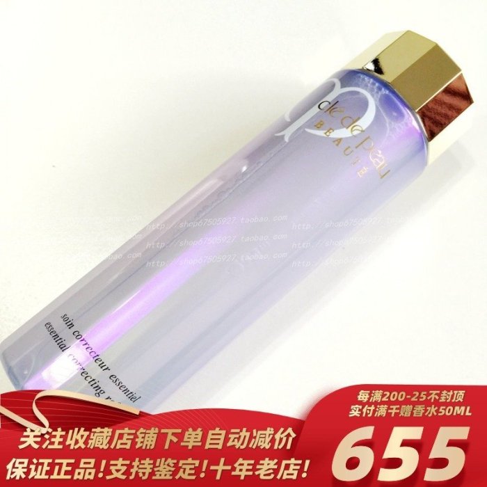 CPB肌膚之鑰水磨精華液沁肌緊膚蜜美容液控油平衡250ML