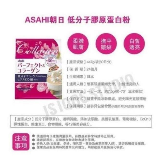 【歡迎光臨】買三送一日本Asahi 朝日低分子膠原蛋白粉 vc+玻尿酸Q10 12種成分膠原蛋白 60日份 現貨-vv