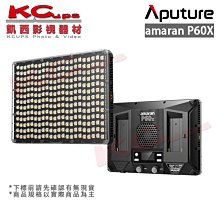 凱西影視器材【愛圖仕 Aputure amaran P60X 雙色溫 LED平板燈 公司貨】另售P60C