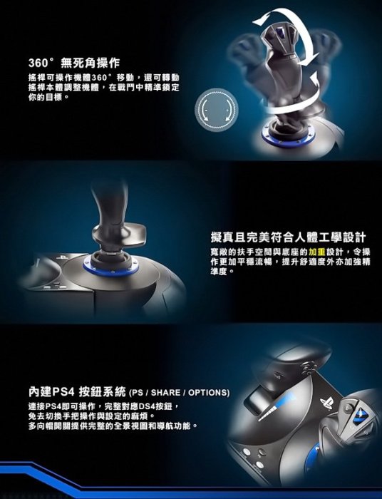 THRUSTMASTER T FLIGHT HOTAS4 飛行搖桿 DCS ACE PS5 PS4 PC【台中恐龍電玩】