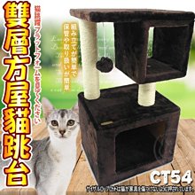 【🐱🐶培菓寵物48H出貨🐰🐹】寵愛物語doter》CT54貓咪玩樂相框雙層方屋貓跳台 特價860元
