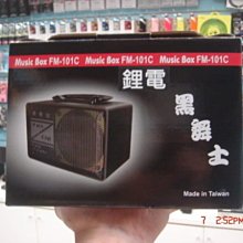 禾豐音響 送aux線 正版 黑舞士 FM-101C 60W 鋰電版跳舞機 (公司貨保固一年)另有舞林高手