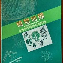 【探索書店605】植物地圖 臺灣低海拔植物生態 國立自然科學博物館 有泛黃 210918