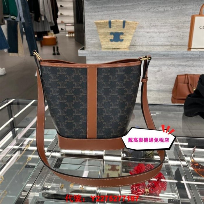 全新正品 巴黎機場免稅店 CELINE 賽琳水桶包 Triomphe BUCKET手袋191132 單肩包 191442