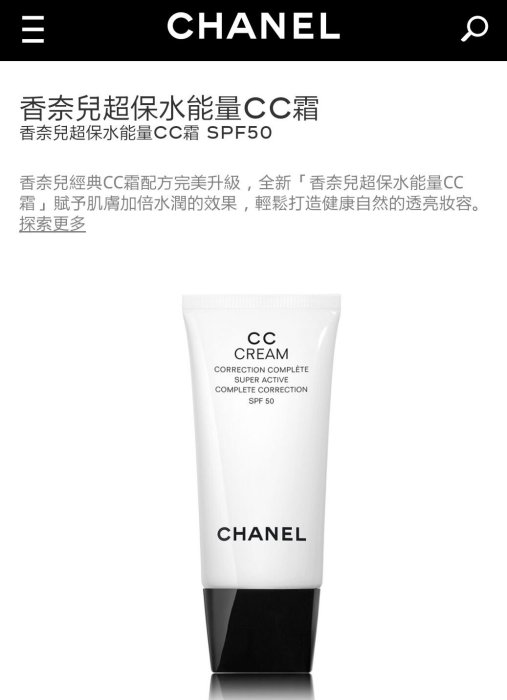 CHANEL 香奈兒 2018年全新配方 超保水能量CC霜 30ml 色號  20  NG 無盒裝