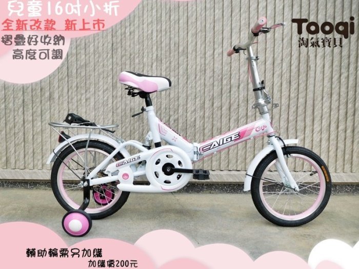 【淘氣寶貝】1361 -新款16吋摺疊自行車16吋腳踏車小折/小摺 鋁輪圈~可裝輔助輪兒童自行車~多款顏色現貨 ~特價