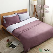 【 ALICE】TENCEL 雙人加大.被套床包 ◎玩色系列◎ 胡爾達藍▸混搭◂維爾拉紫 萊賽爾天絲 素色混搭