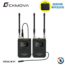 CKMOVA VOCAL M V1 (TX+RX) 3.5mm 接頭 一對一･ 雙通道無線麥克風系統 【公司貨】