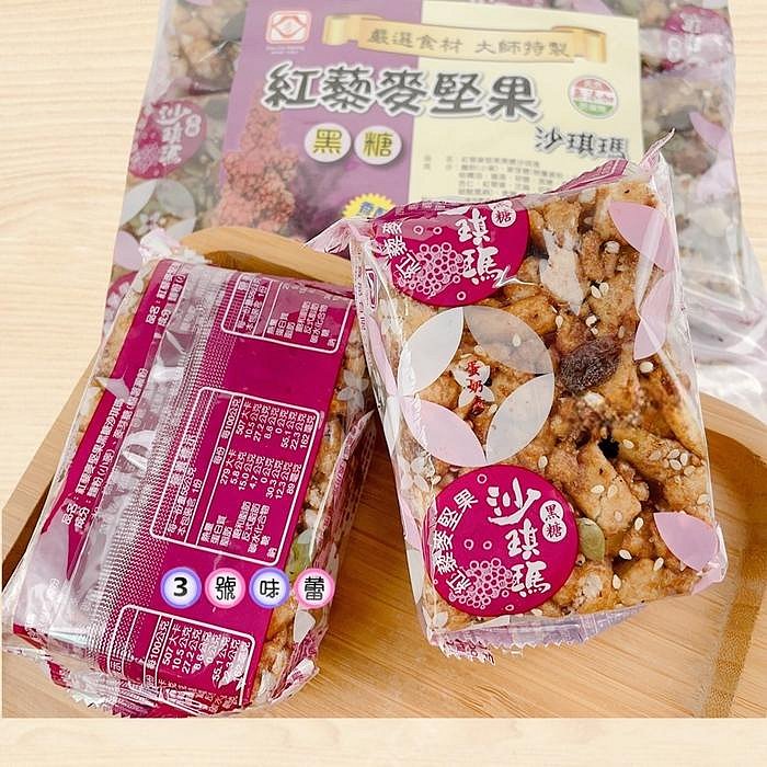 ３號味蕾 量販團購網~【口留香】黑糖沙琪瑪（五穀雜糧、紅黎麥堅果）量販價