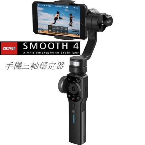 【明豐】智雲 SMOOTH 4 黑色 ZHIYUN 智云 三軸穩定器 手機穩定器 直播 錄影 電影