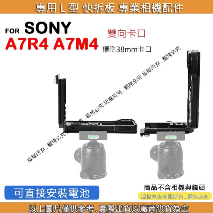 創心 SONY A7R4 A7M4 3代 L型 快拆板 快裝板 腳架 L型支架 L型快拆板 相機手柄 相機手把