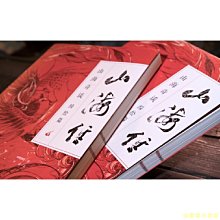 【福爾摩沙書齋】山海經 : 山海奇談 綺繪篇 （全彩版）