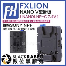 數位黑膠兔【 FXLION 方向 NANOLNP-C V型掛板 轉換 SONY NPF掛板 7.4V 】NP970 V掛