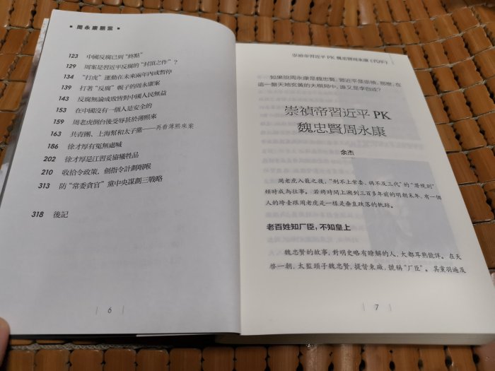 不二書店 周永康朋黨 龍潭汶 哈耶出版社