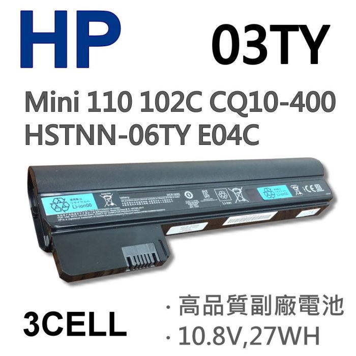 HP 03TY 3芯 日系電芯 電池 110-3150ef CQ10-405DX CQ10-450EA 110-3000