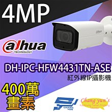 昌運監視器 大華 DH-IPC-HFW4431TN-ASE  4百萬畫素專業型紅外線IPcam網路攝影機