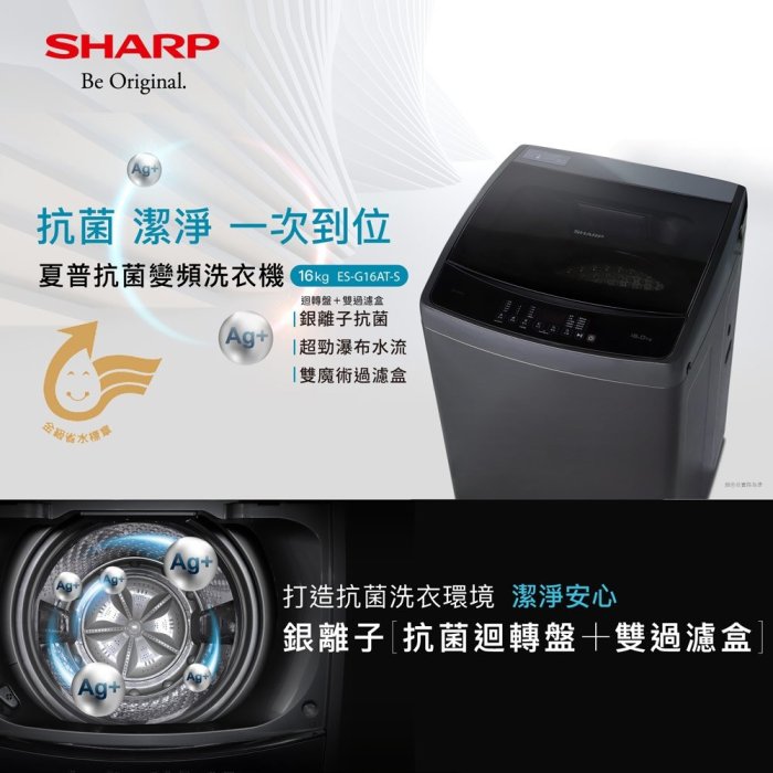 SHARP夏普17公斤抗菌變頻洗衣機 ES-G17AT 另有特價 WT-SD179HVG WT-SD199HVG