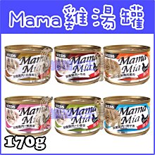 *貓狗大王*『Seeds惜時』Mama-Mia機能愛貓雞湯餐罐----170g