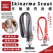 Skinarma Scout 轉接片 連接片 夾片 手腕 掛繩 防摔繩 手機繩 適用 iPhone 15 14 13