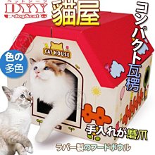 【🐱🐶培菓寵物48H出貨🐰🐹】dyy》玩具房子抓板瓦楞別墅45*40cm*35cm 特價399元