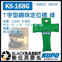 數位黑膠兔【 KUPO KS-168G T字型 鋼珠 定位標 綠 】  定點 標記 牛津布 攝影機 銅環 固定 腳標
