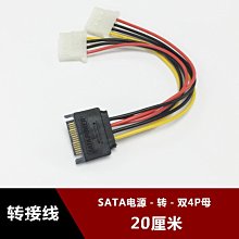 SATA公轉2口IDE電源線 SATA15p公頭一分二轉大IDE 串口轉4pin母線 w1129-200822[4078