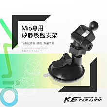 7M02【mio 專用矽膠吸盤架】長軸 適用於 Mio Moov 360 370 500 S501 S555 衛星導航