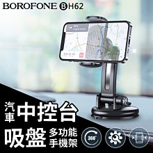 Borofone BH62 拉夾吸盤車載支架【禾笙科技】