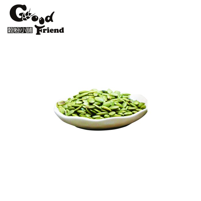 【穀粉小舖 Good Friend Shop】 原味  南瓜子粒 南瓜子 低溫烘焙  大人小孩的最愛是您攝取堅果的好選擇