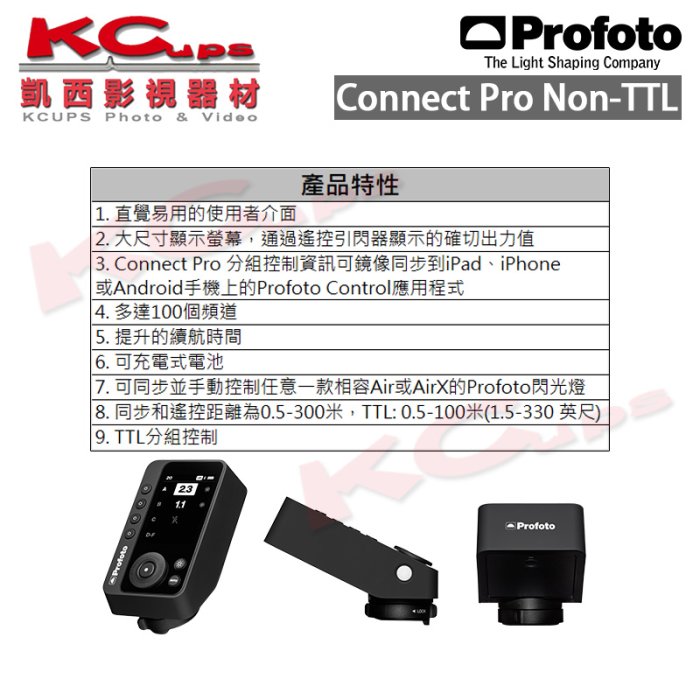 凱西影視器材【Profoto Connect Pro Non-TTL 901320 發射器公司貨】引