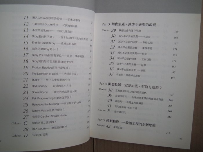 敏捷開發法的逆襲 笑談軟體工程9789866072956悅知文化Teddy Chen陳建村9866072956 4